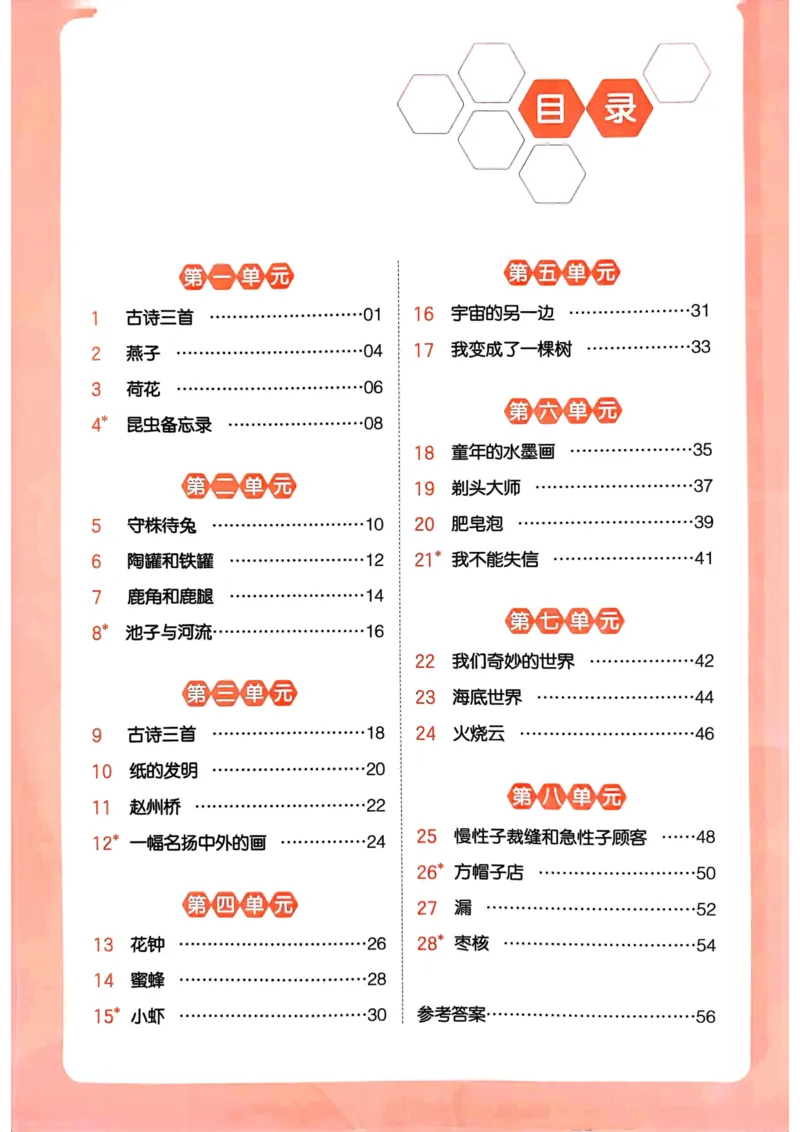 25春一本预习笔记3下语文-三步预习单_三年级上下册资料_53黄冈多个品牌系列资料_语文