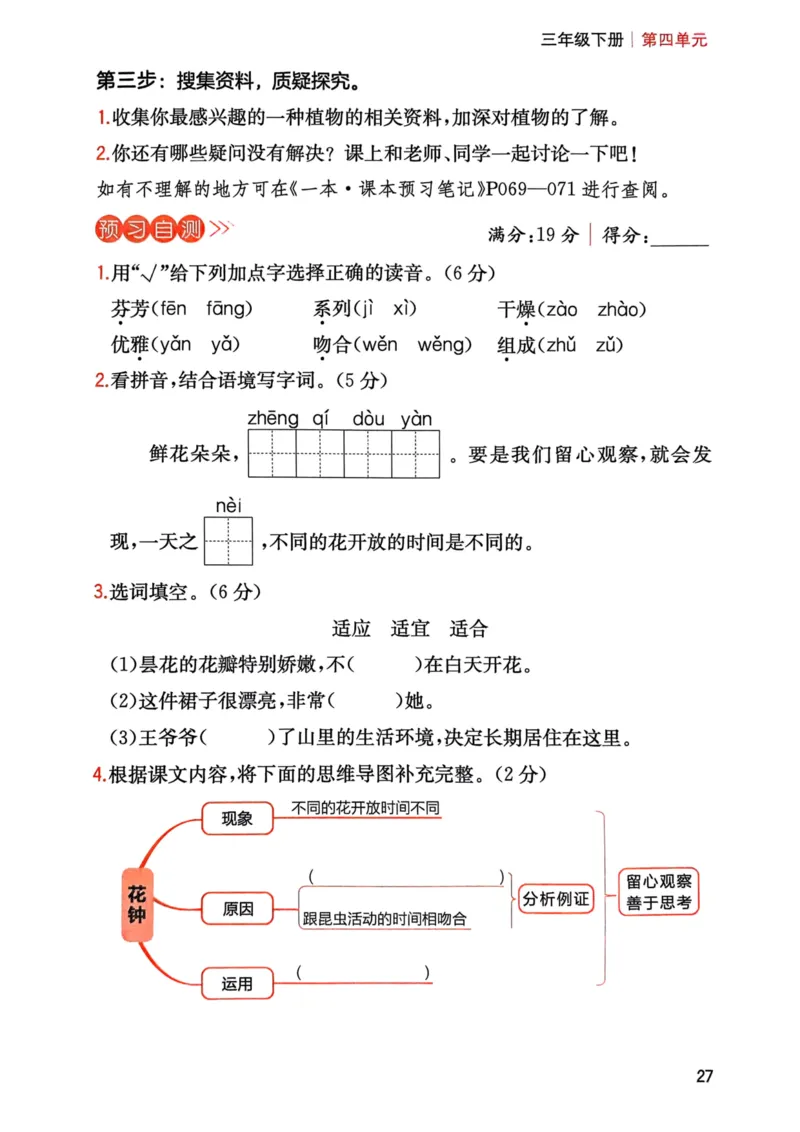 25春一本预习笔记3下语文-三步预习单_三年级上下册资料_53黄冈多个品牌系列资料_语文
