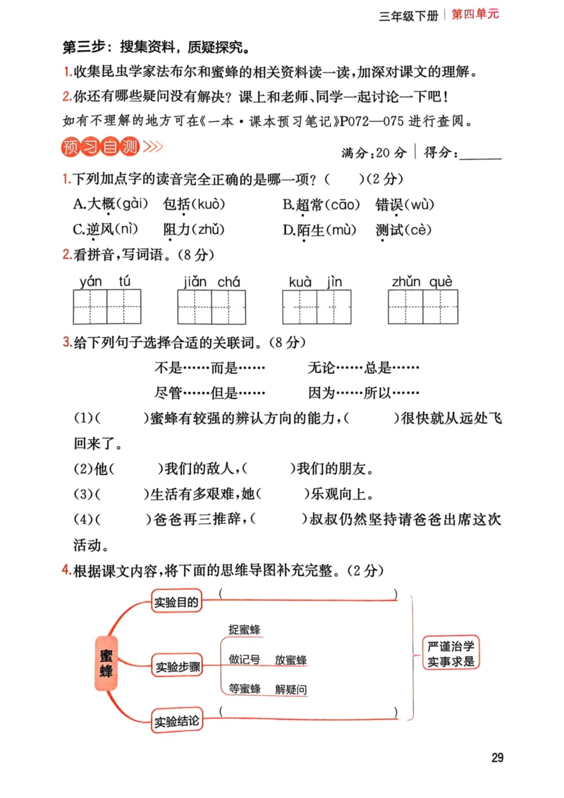 25春一本预习笔记3下语文-三步预习单_三年级上下册资料_53黄冈多个品牌系列资料_语文