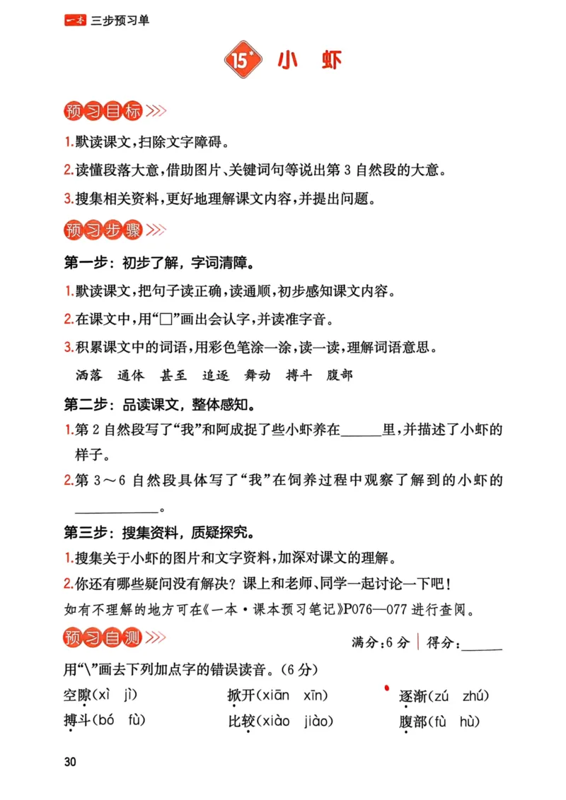 25春一本预习笔记3下语文-三步预习单_三年级上下册资料_53黄冈多个品牌系列资料_语文