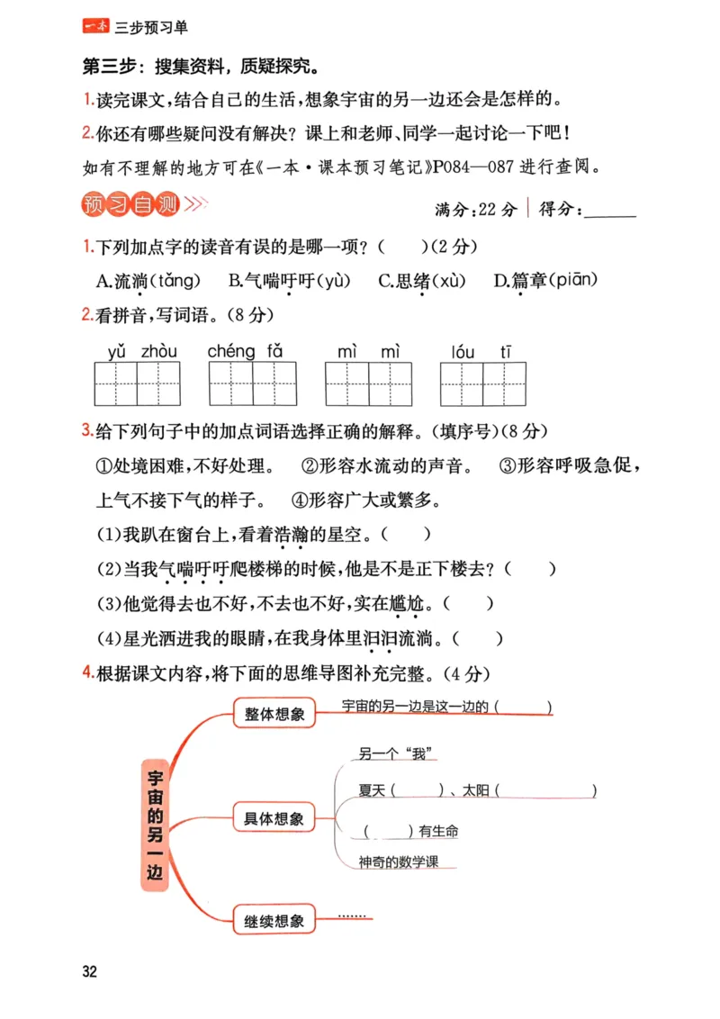 25春一本预习笔记3下语文-三步预习单_三年级上下册资料_53黄冈多个品牌系列资料_语文