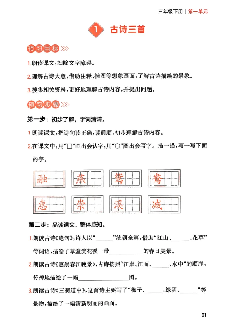 25春一本预习笔记3下语文-三步预习单_三年级上下册资料_53黄冈多个品牌系列资料_语文