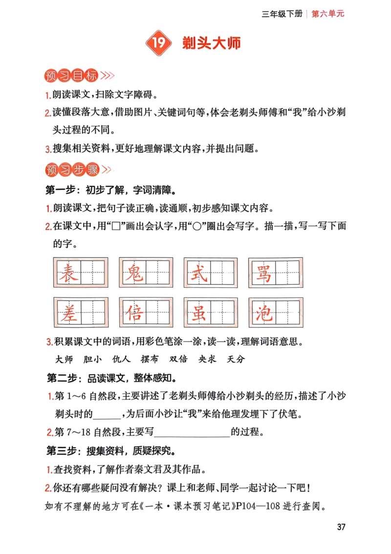 25春一本预习笔记3下语文-三步预习单_三年级上下册资料_53黄冈多个品牌系列资料_语文