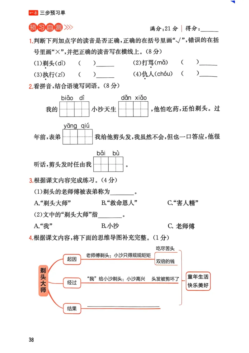 25春一本预习笔记3下语文-三步预习单_三年级上下册资料_53黄冈多个品牌系列资料_语文