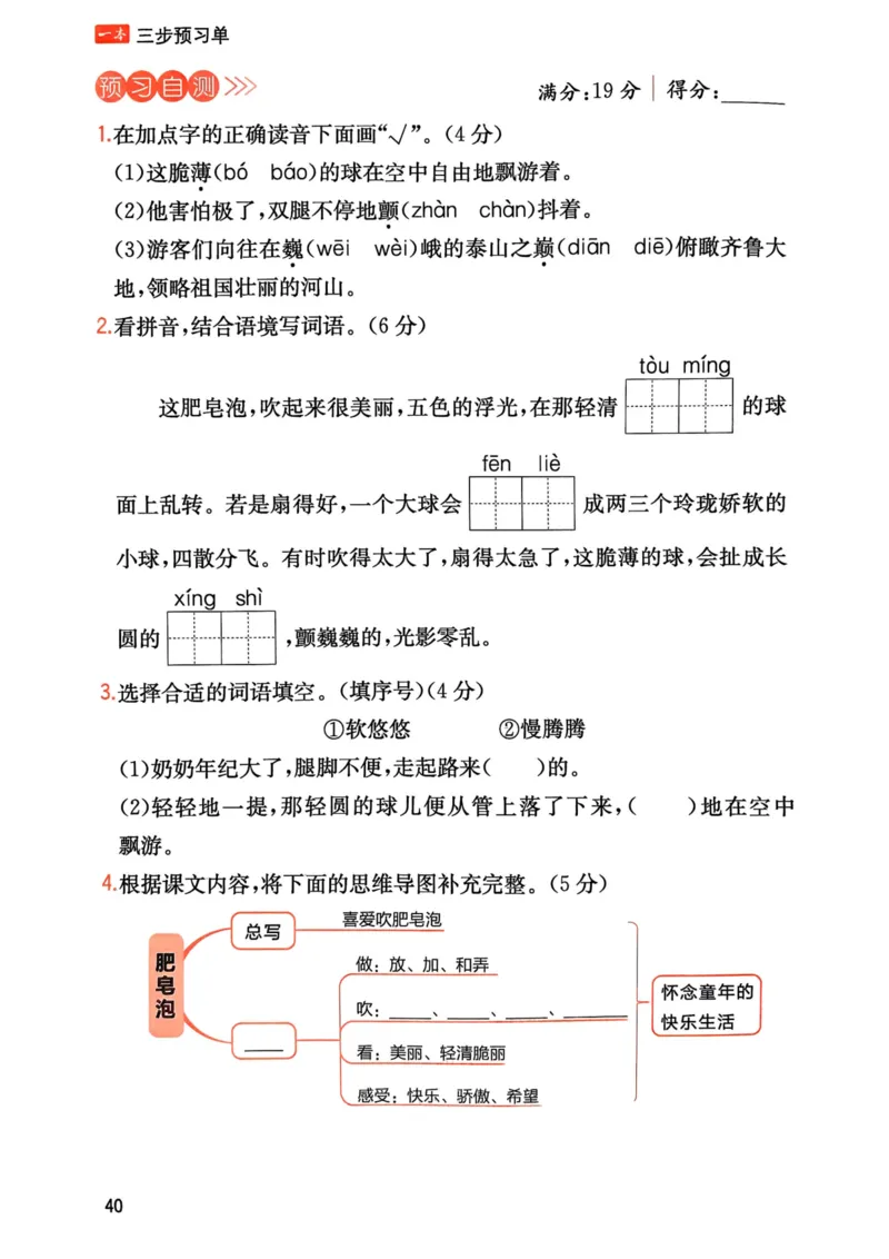 25春一本预习笔记3下语文-三步预习单_三年级上下册资料_53黄冈多个品牌系列资料_语文