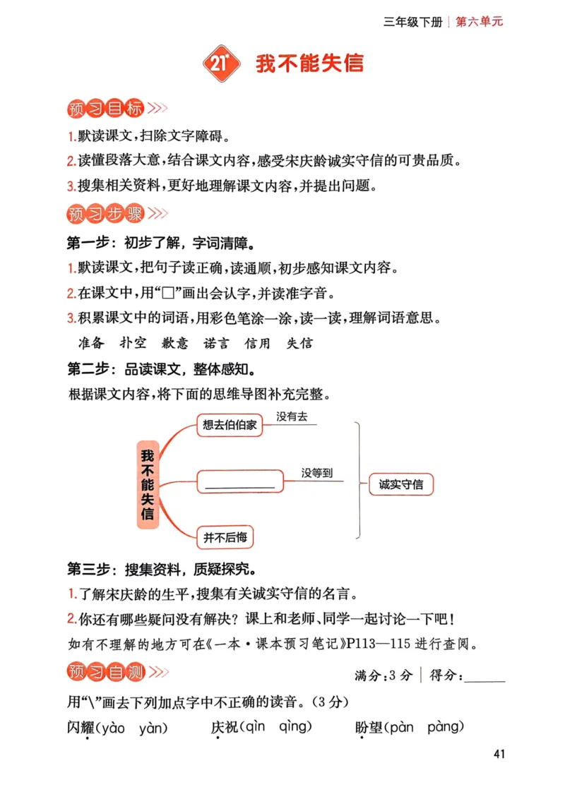 25春一本预习笔记3下语文-三步预习单_三年级上下册资料_53黄冈多个品牌系列资料_语文
