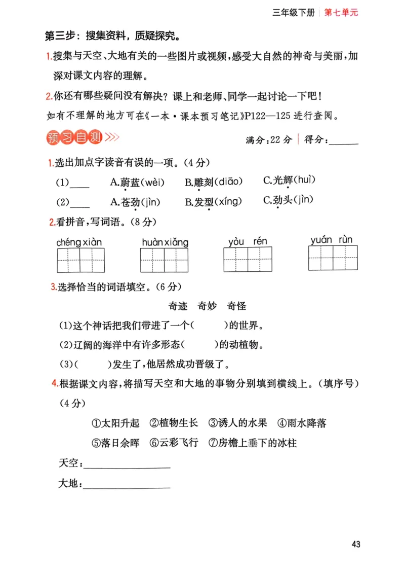 25春一本预习笔记3下语文-三步预习单_三年级上下册资料_53黄冈多个品牌系列资料_语文