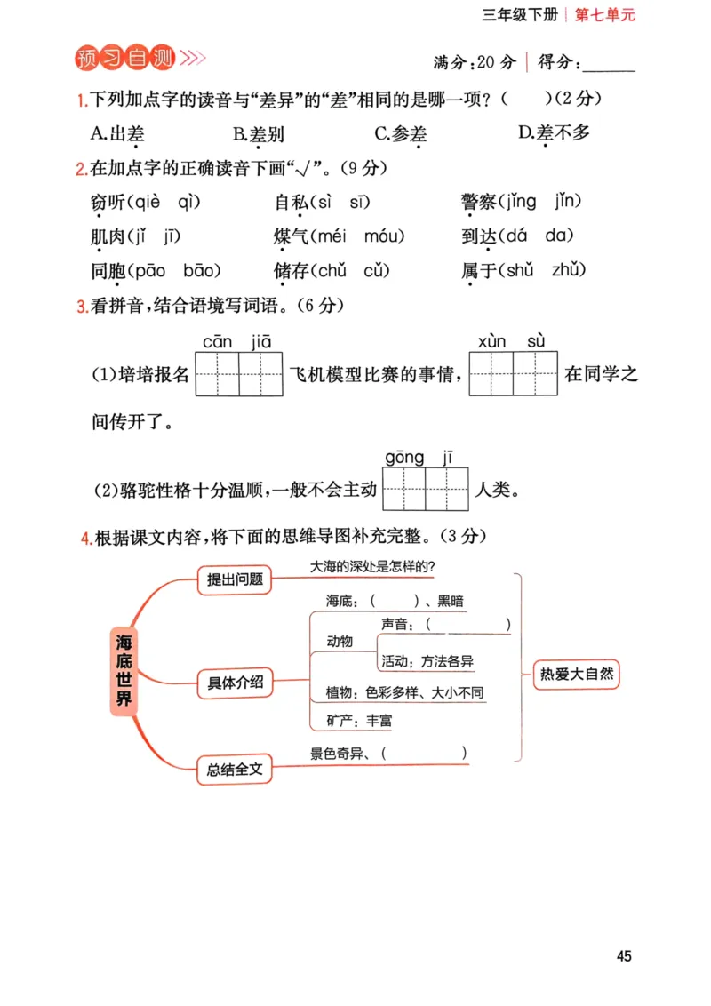 25春一本预习笔记3下语文-三步预习单_三年级上下册资料_53黄冈多个品牌系列资料_语文