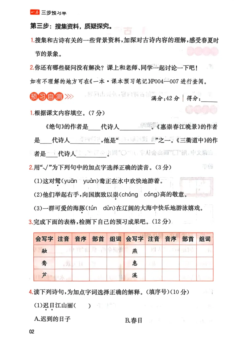 25春一本预习笔记3下语文-三步预习单_三年级上下册资料_53黄冈多个品牌系列资料_语文
