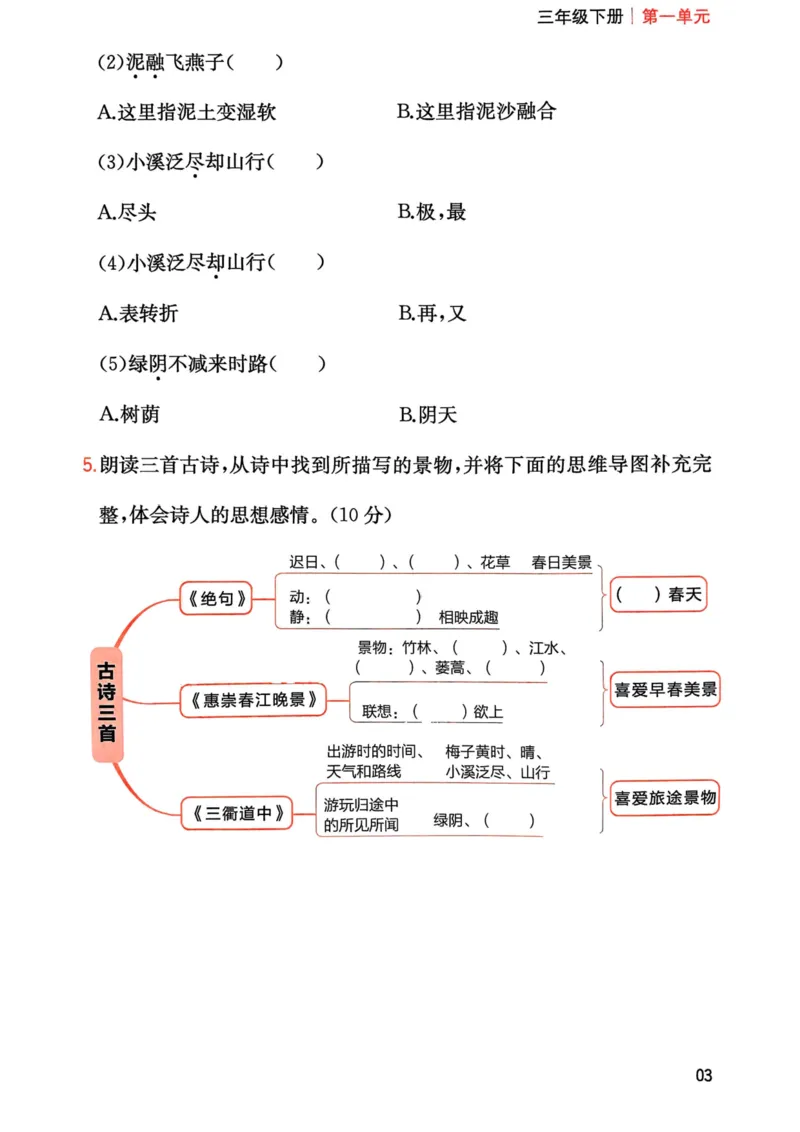 25春一本预习笔记3下语文-三步预习单_三年级上下册资料_53黄冈多个品牌系列资料_语文