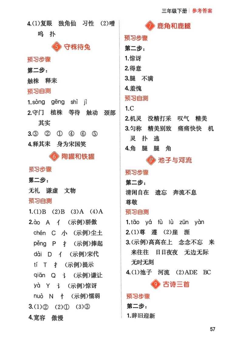 25春一本预习笔记3下语文-三步预习单_三年级上下册资料_53黄冈多个品牌系列资料_语文