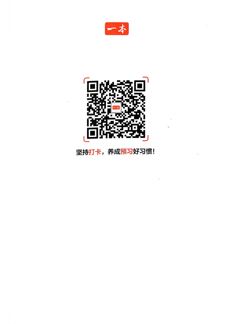 25春一本预习笔记3下语文-三步预习单_三年级上下册资料_53黄冈多个品牌系列资料_语文