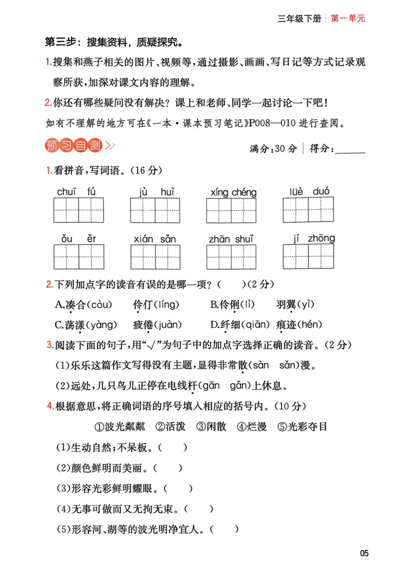 25春一本预习笔记3下语文-三步预习单_三年级上下册资料_53黄冈多个品牌系列资料_语文