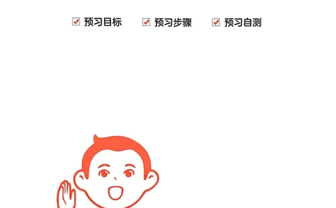 25春一本预习笔记3下语文-三步预习单_三年级上下册资料_53黄冈多个品牌系列资料_语文