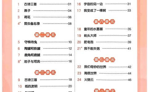 25春一本预习笔记3下语文-三步预习单_三年级上下册资料_53黄冈多个品牌系列资料_语文