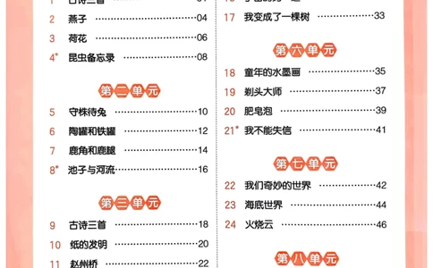 25春一本预习笔记3下语文-三步预习单_三年级上下册资料_53黄冈多个品牌系列资料_语文