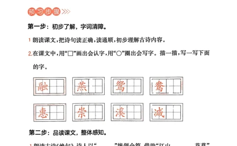 25春一本预习笔记3下语文-三步预习单_三年级上下册资料_53黄冈多个品牌系列资料_语文