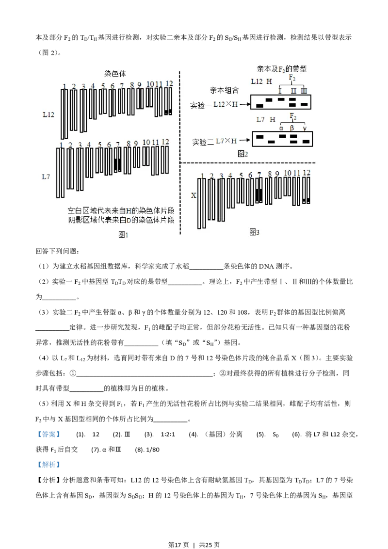 2021年高考生物试卷（河北）（解析卷）_生物历年高考真题_新&middot;PDF版2008-2025&middot;高考生物真题_生物（按试卷类型分类）2008-2025_自主命题卷&middot;生物（2008-2025）_河北自主命题&middot;生物（2021-2025）