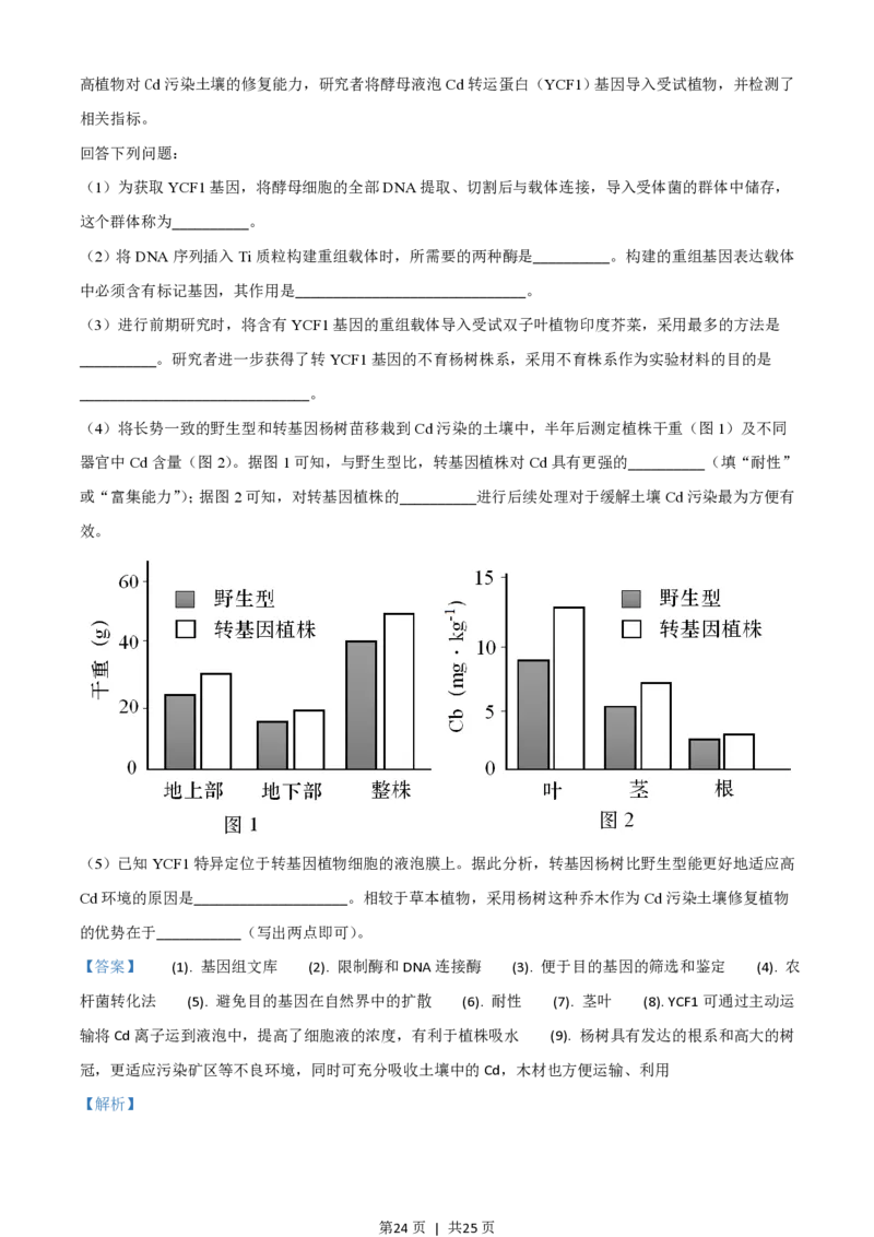 2021年高考生物试卷（河北）（解析卷）_生物历年高考真题_新&middot;PDF版2008-2025&middot;高考生物真题_生物（按试卷类型分类）2008-2025_自主命题卷&middot;生物（2008-2025）_河北自主命题&middot;生物（2021-2025）