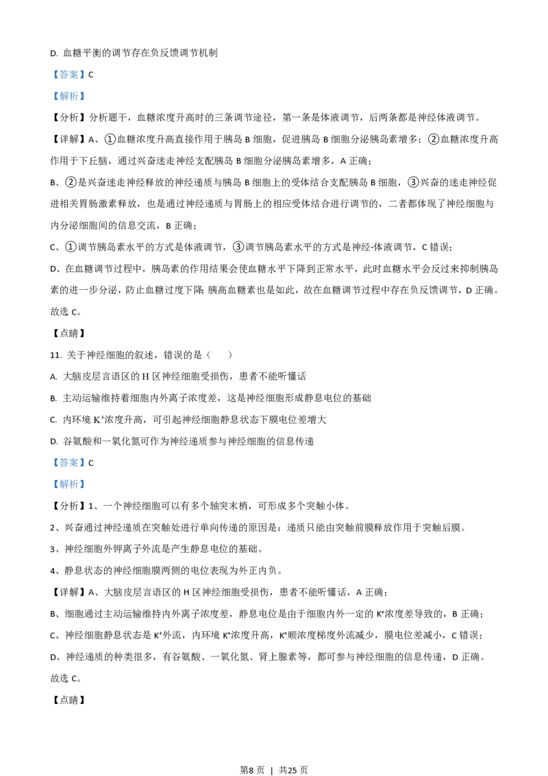 2021年高考生物试卷（河北）（解析卷）_生物历年高考真题_新&middot;PDF版2008-2025&middot;高考生物真题_生物（按试卷类型分类）2008-2025_自主命题卷&middot;生物（2008-2025）_河北自主命题&middot;生物（2021-2025）