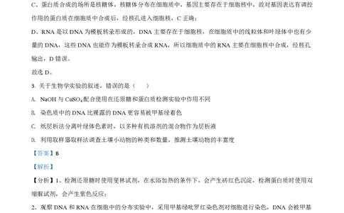2021年高考生物试卷（河北）（解析卷）_生物历年高考真题_新&middot;PDF版2008-2025&middot;高考生物真题_生物（按试卷类型分类）2008-2025_自主命题卷&middot;生物（2008-2025）_河北自主命题&middot;生物（2021-2025）