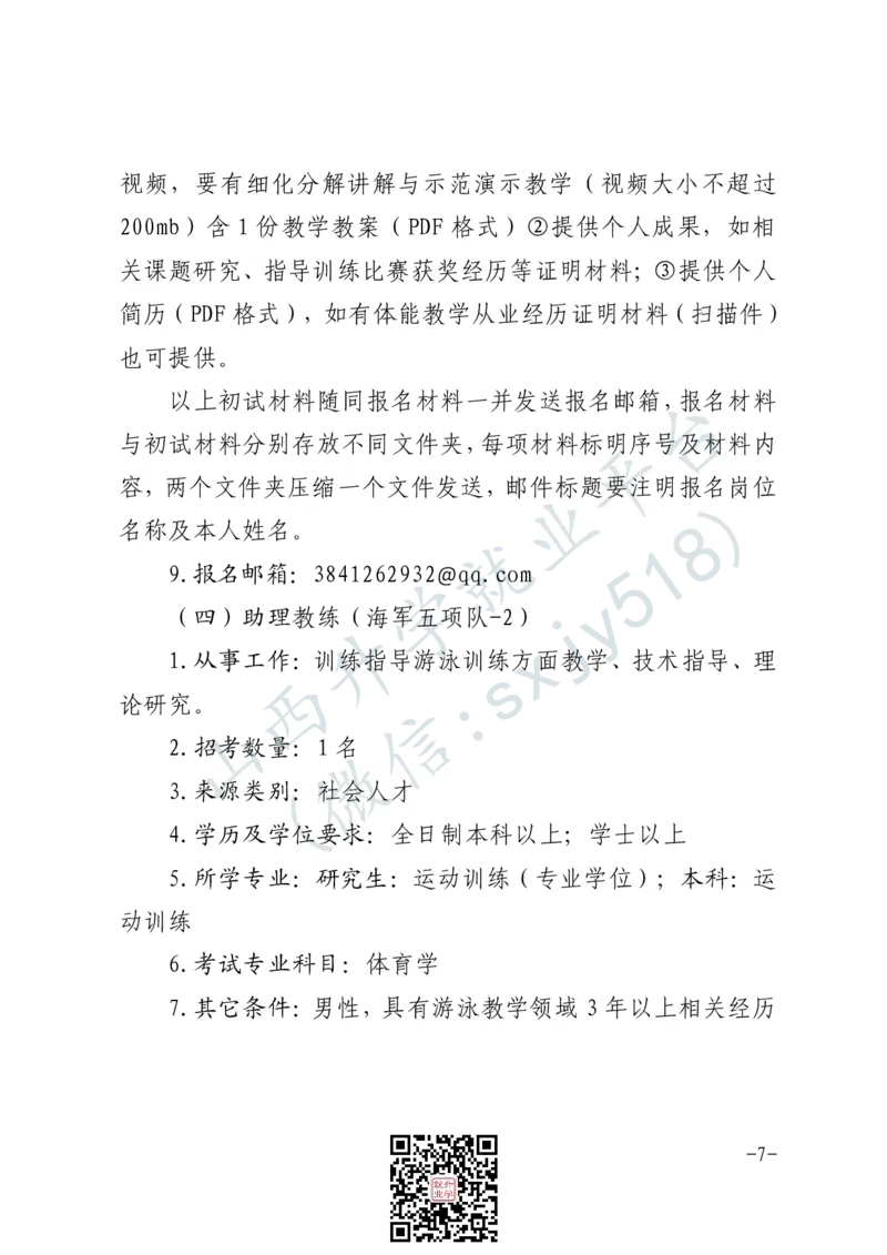 军事体育训练中心体育岗位文职人员报考指南-1_军队文职(1)_08.备考分数线等信息_2025军队文职