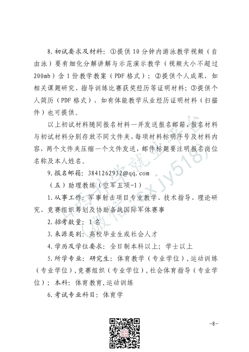 军事体育训练中心体育岗位文职人员报考指南-1_军队文职(1)_08.备考分数线等信息_2025军队文职