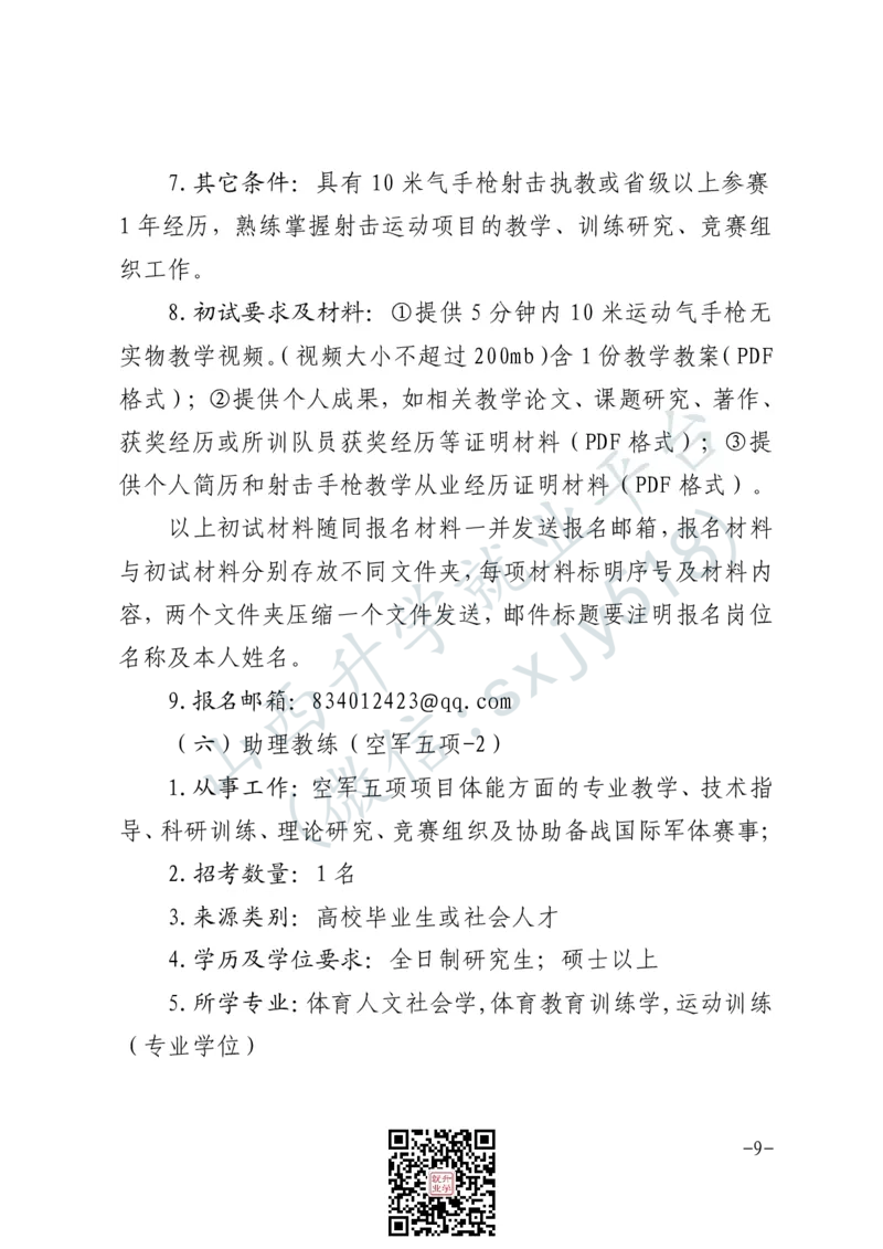 军事体育训练中心体育岗位文职人员报考指南-1_军队文职(1)_08.备考分数线等信息_2025军队文职