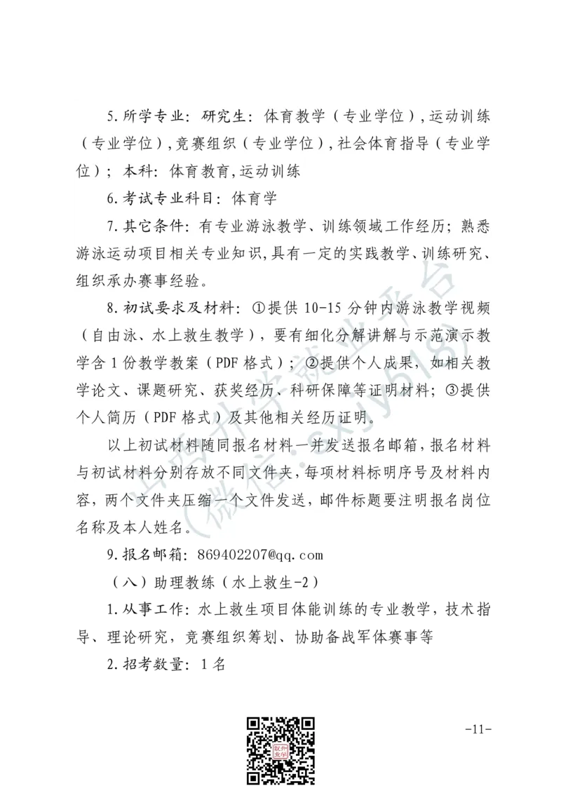 军事体育训练中心体育岗位文职人员报考指南-1_军队文职(1)_08.备考分数线等信息_2025军队文职