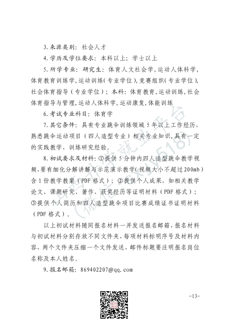 军事体育训练中心体育岗位文职人员报考指南-1_军队文职(1)_08.备考分数线等信息_2025军队文职