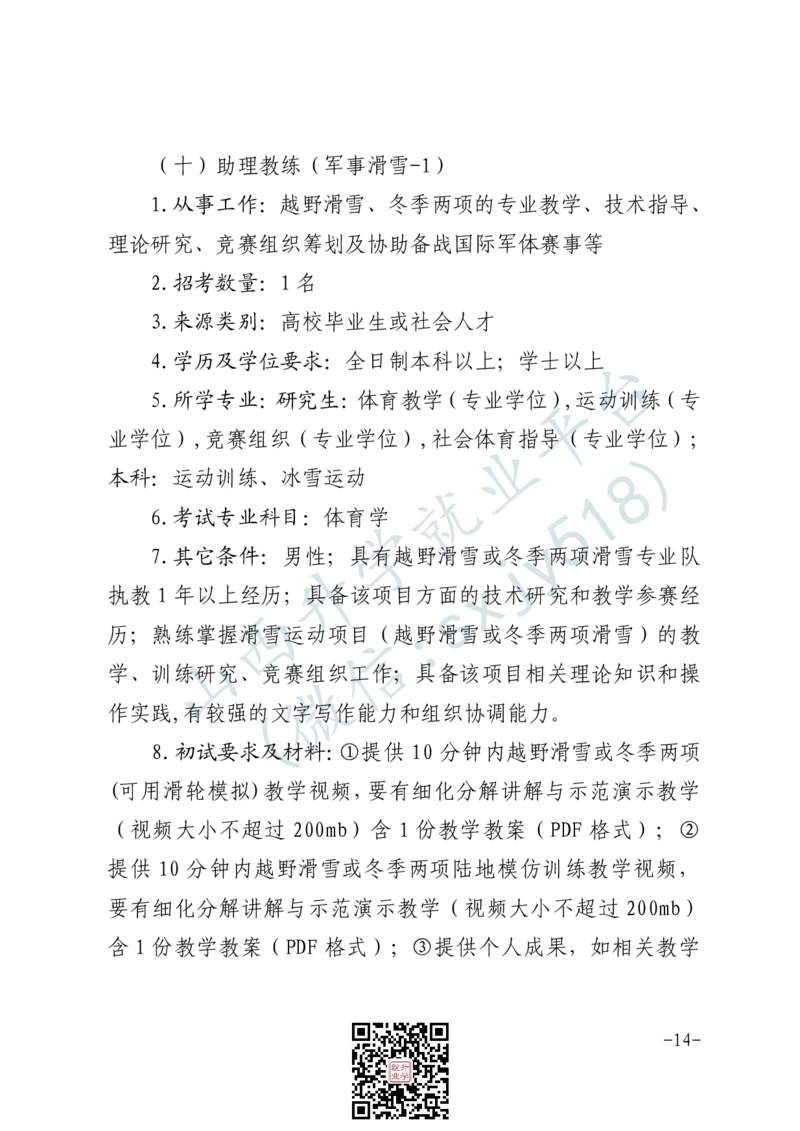 军事体育训练中心体育岗位文职人员报考指南-1_军队文职(1)_08.备考分数线等信息_2025军队文职