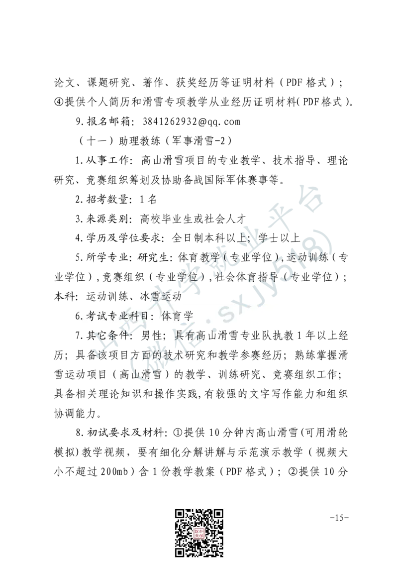 军事体育训练中心体育岗位文职人员报考指南-1_军队文职(1)_08.备考分数线等信息_2025军队文职