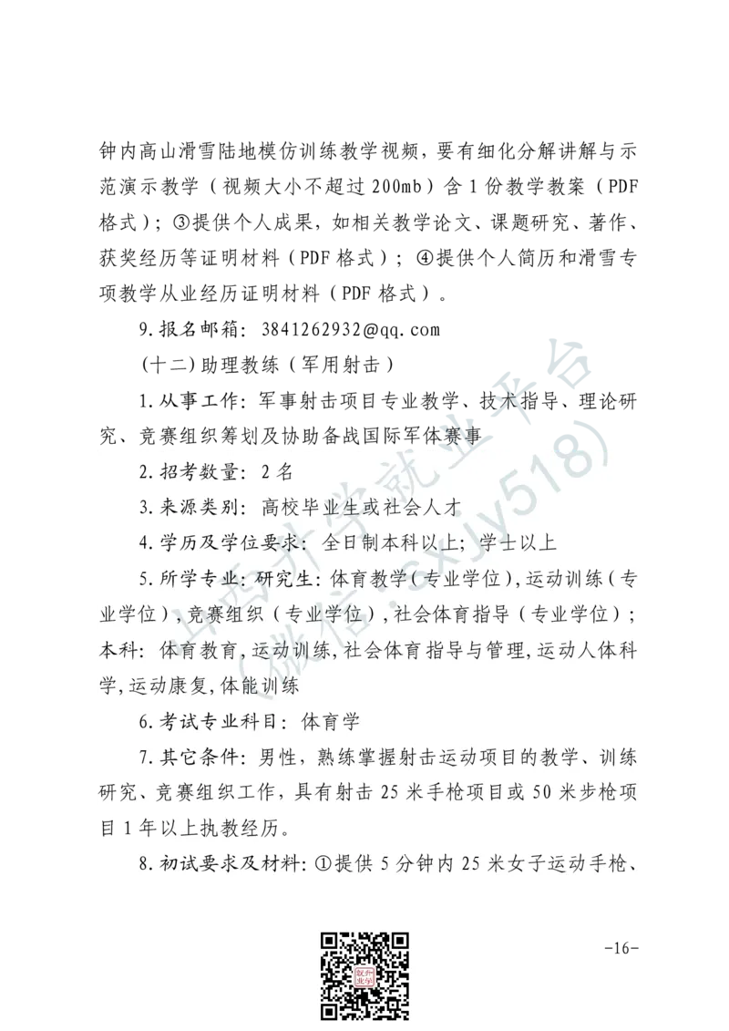 军事体育训练中心体育岗位文职人员报考指南-1_军队文职(1)_08.备考分数线等信息_2025军队文职