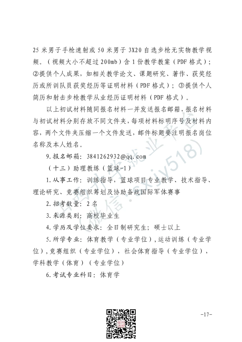 军事体育训练中心体育岗位文职人员报考指南-1_军队文职(1)_08.备考分数线等信息_2025军队文职