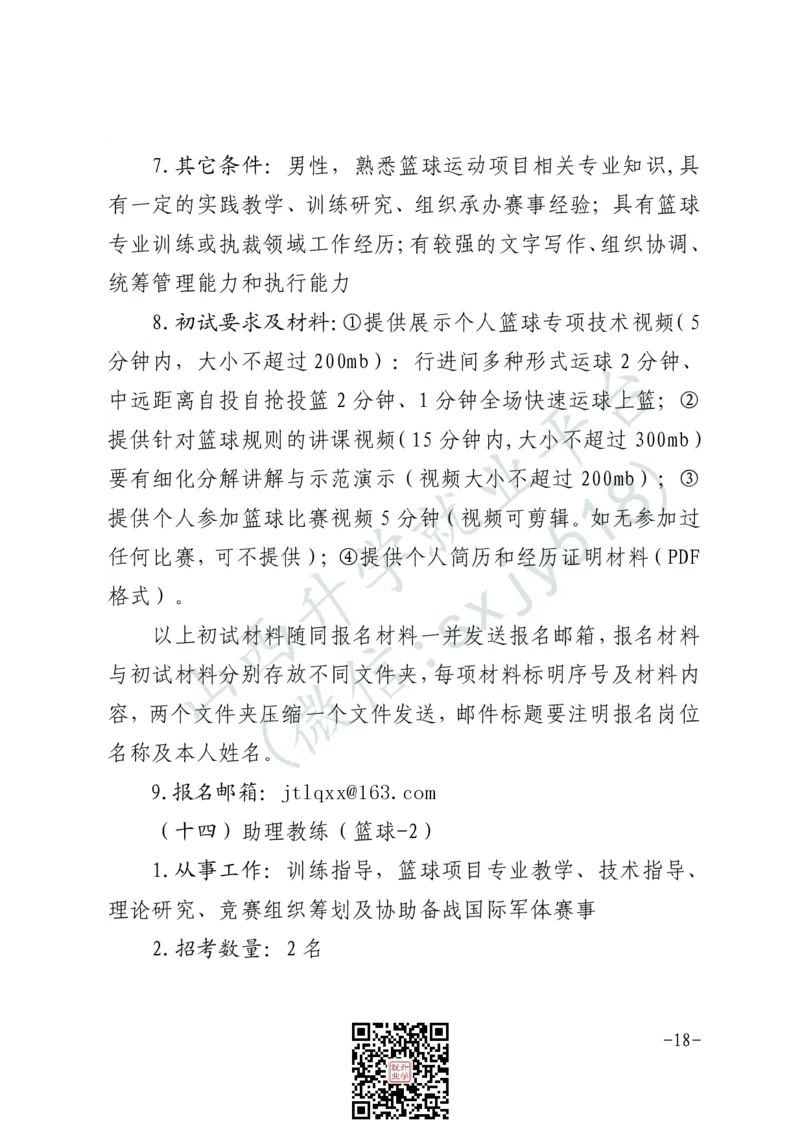 军事体育训练中心体育岗位文职人员报考指南-1_军队文职(1)_08.备考分数线等信息_2025军队文职