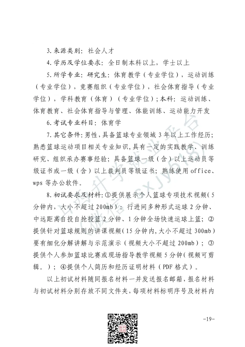 军事体育训练中心体育岗位文职人员报考指南-1_军队文职(1)_08.备考分数线等信息_2025军队文职