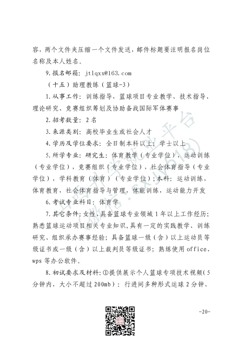 军事体育训练中心体育岗位文职人员报考指南-1_军队文职(1)_08.备考分数线等信息_2025军队文职