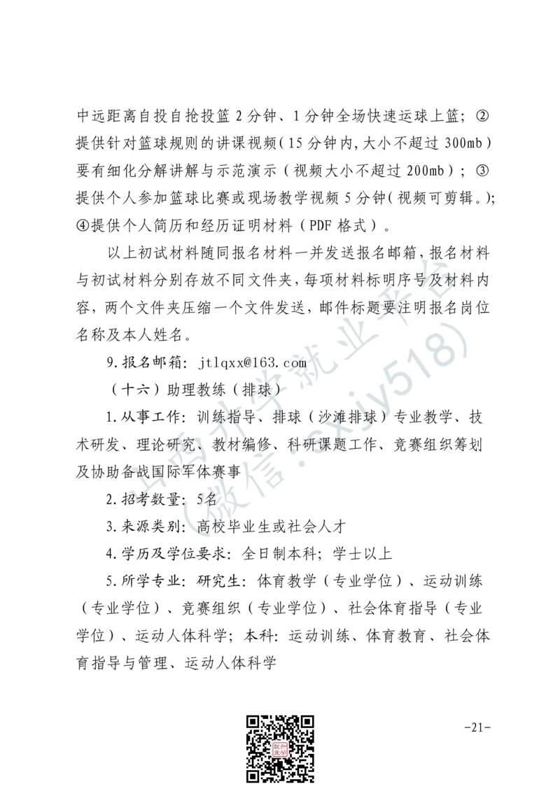 军事体育训练中心体育岗位文职人员报考指南-1_军队文职(1)_08.备考分数线等信息_2025军队文职