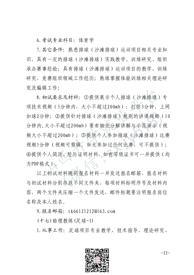 军事体育训练中心体育岗位文职人员报考指南-1_军队文职(1)_08.备考分数线等信息_2025军队文职