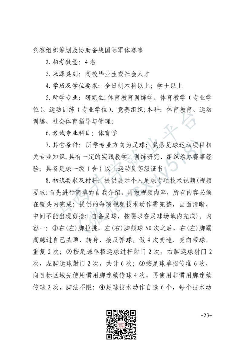 军事体育训练中心体育岗位文职人员报考指南-1_军队文职(1)_08.备考分数线等信息_2025军队文职
