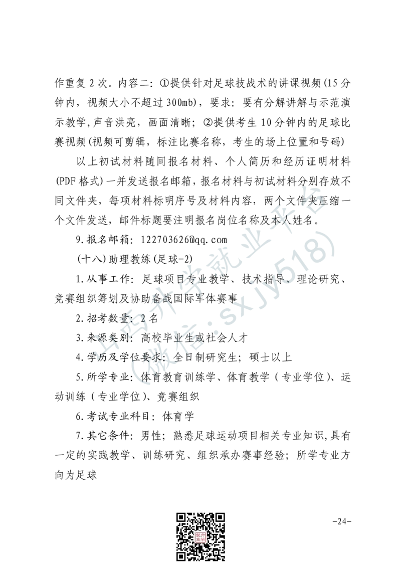 军事体育训练中心体育岗位文职人员报考指南-1_军队文职(1)_08.备考分数线等信息_2025军队文职