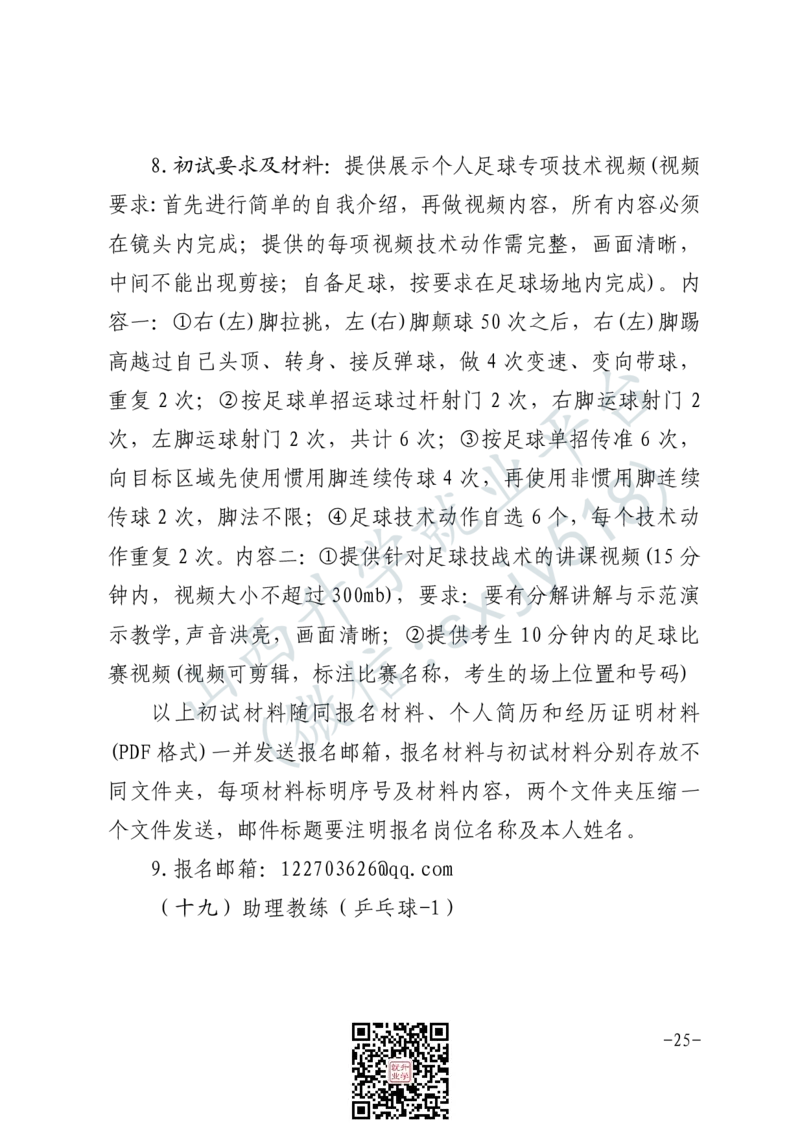 军事体育训练中心体育岗位文职人员报考指南-1_军队文职(1)_08.备考分数线等信息_2025军队文职