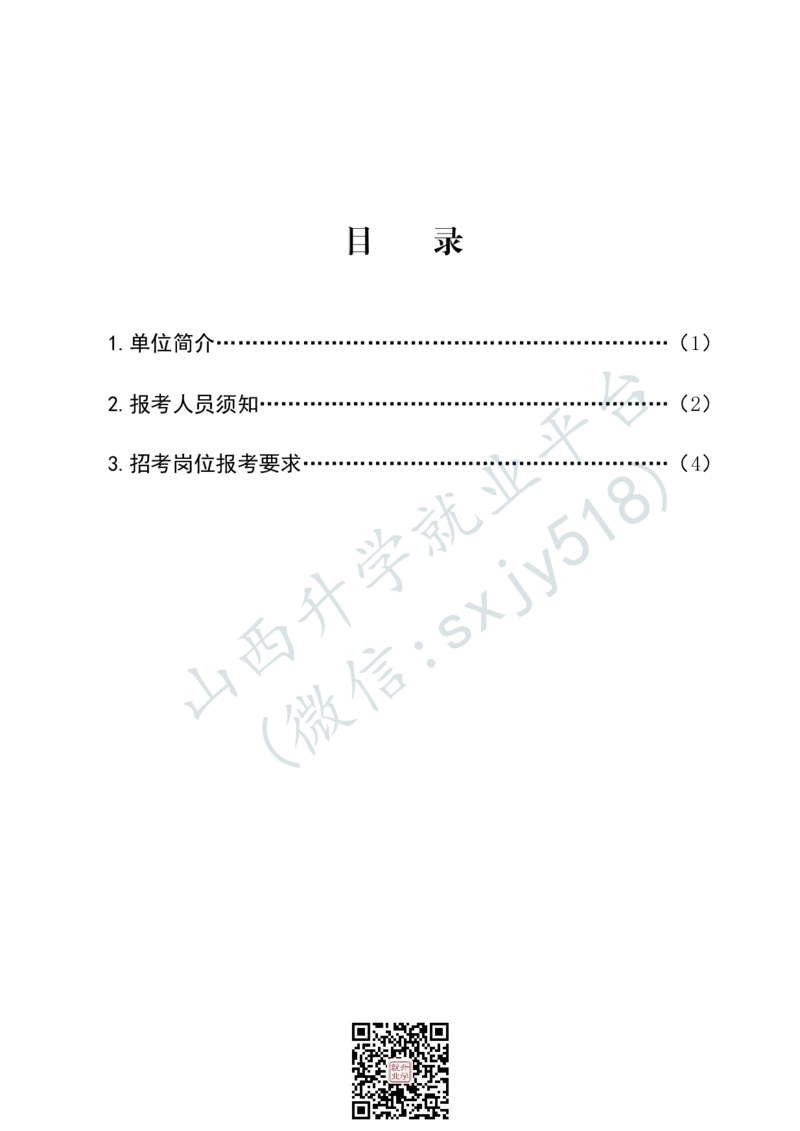 军事体育训练中心体育岗位文职人员报考指南-1_军队文职(1)_08.备考分数线等信息_2025军队文职