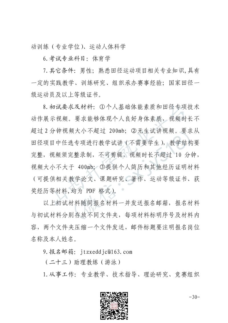 军事体育训练中心体育岗位文职人员报考指南-1_军队文职(1)_08.备考分数线等信息_2025军队文职