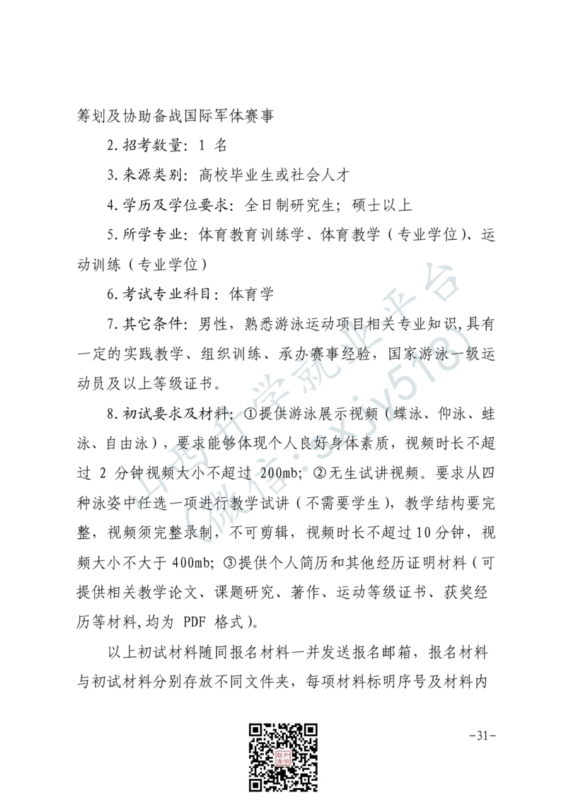 军事体育训练中心体育岗位文职人员报考指南-1_军队文职(1)_08.备考分数线等信息_2025军队文职
