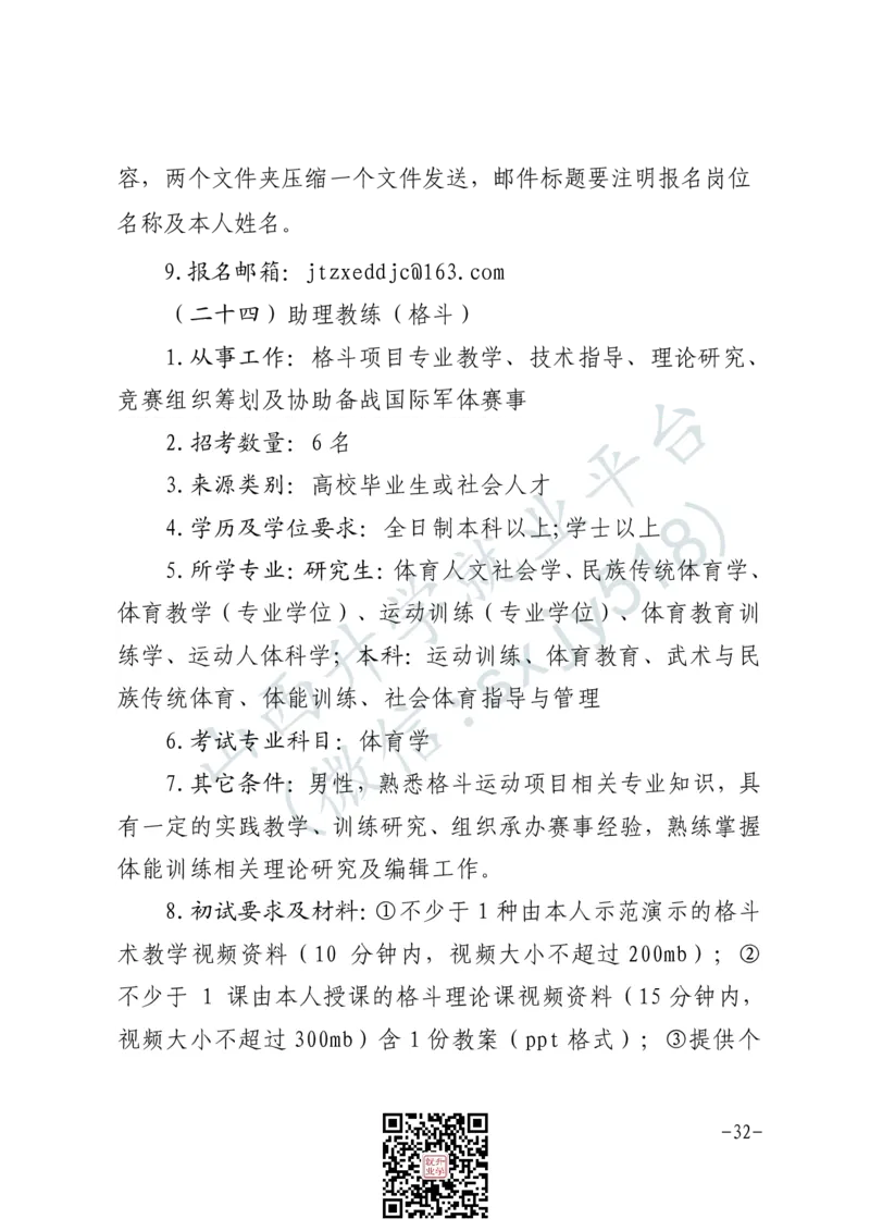 军事体育训练中心体育岗位文职人员报考指南-1_军队文职(1)_08.备考分数线等信息_2025军队文职