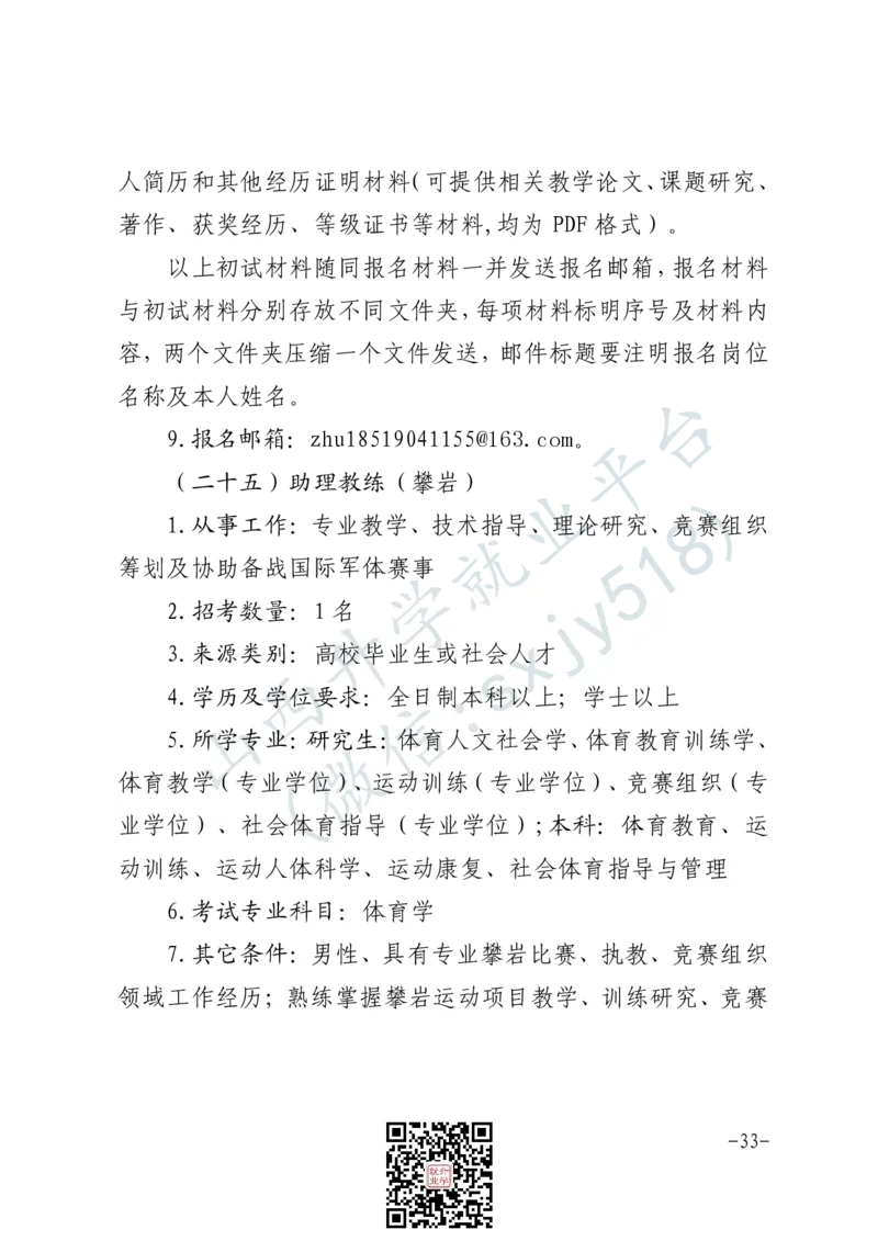 军事体育训练中心体育岗位文职人员报考指南-1_军队文职(1)_08.备考分数线等信息_2025军队文职