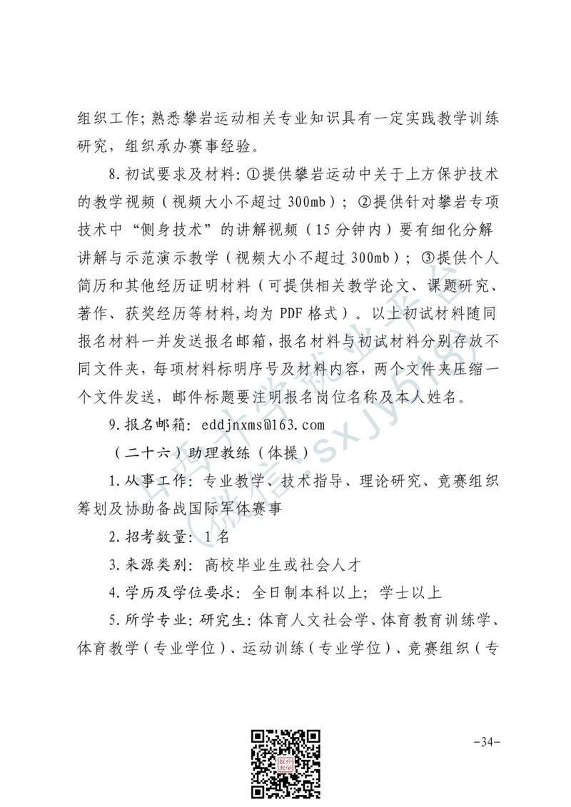 军事体育训练中心体育岗位文职人员报考指南-1_军队文职(1)_08.备考分数线等信息_2025军队文职