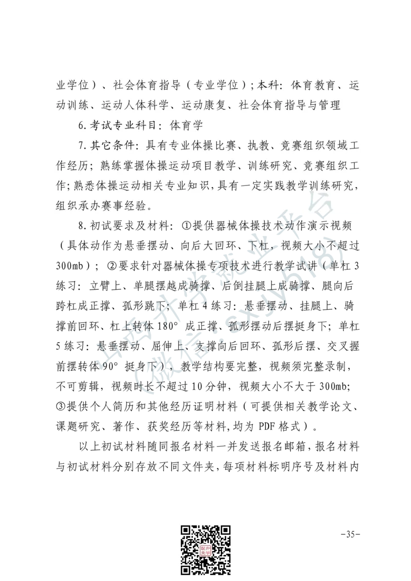 军事体育训练中心体育岗位文职人员报考指南-1_军队文职(1)_08.备考分数线等信息_2025军队文职