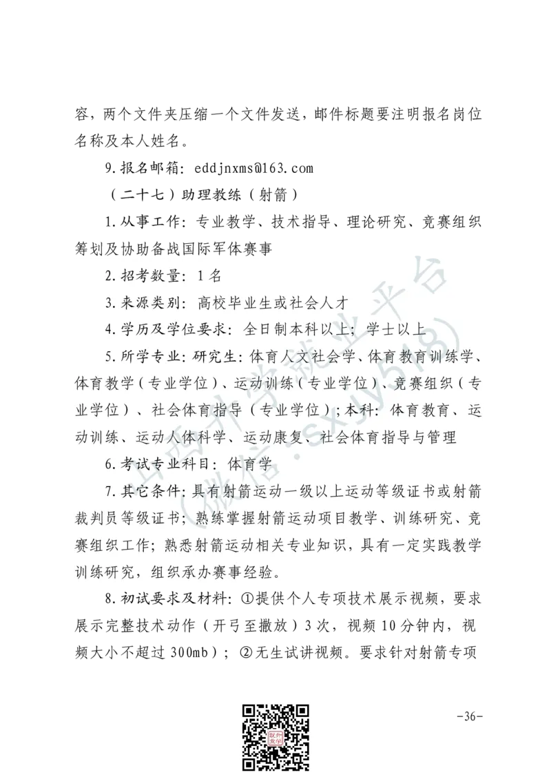 军事体育训练中心体育岗位文职人员报考指南-1_军队文职(1)_08.备考分数线等信息_2025军队文职
